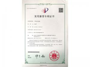 實(shí)用新型證書 實(shí)用新型證書