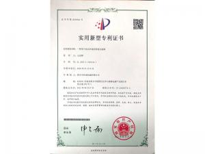 實(shí)用新型證書 實(shí)用新型證書