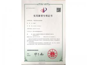 實(shí)用新型證書 實(shí)用新型證書