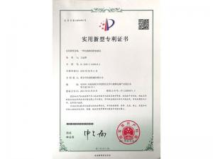 實(shí)用新型證書 實(shí)用新型證書
