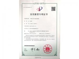 實(shí)用新型證書 實(shí)用新型證書