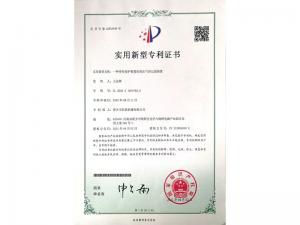 實(shí)用新型證書 實(shí)用新型證書